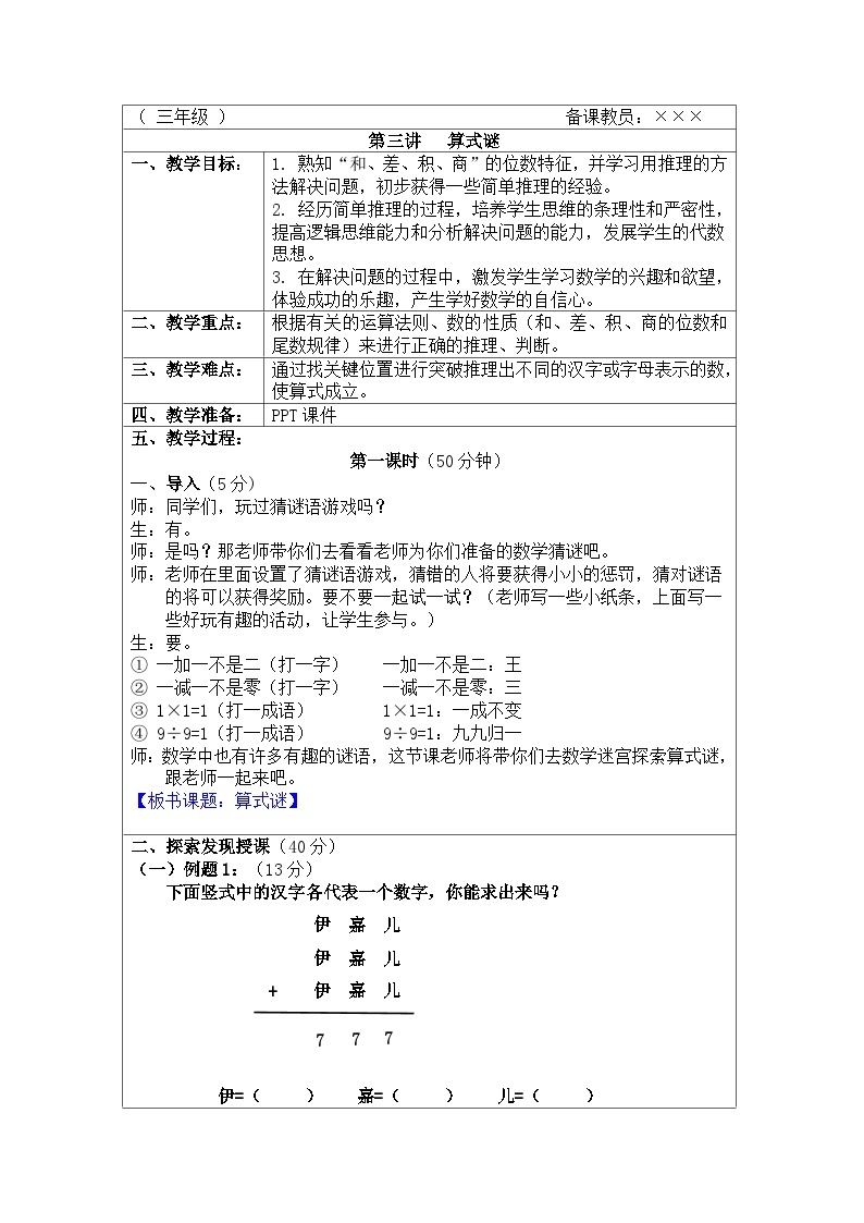 奥数三年级上册 第3讲：算式谜（二） 课件+教案01