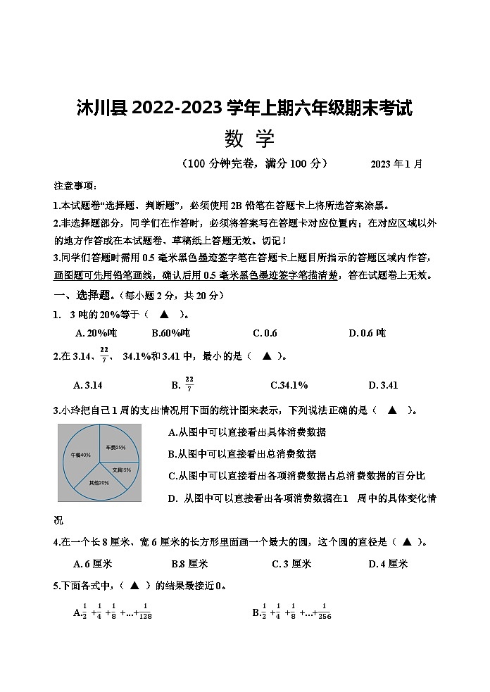四川省乐山市沐川县2022-2023学年六年级上学期期末考试+数学试题01
