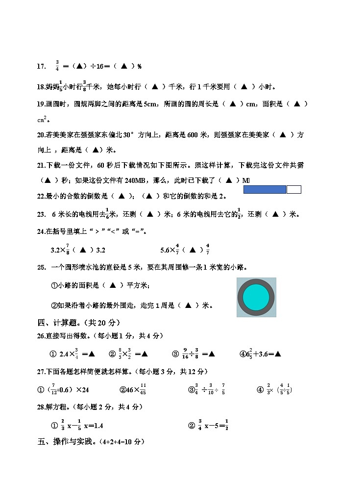 四川省乐山市沐川县2022-2023学年六年级上学期期末考试+数学试题03