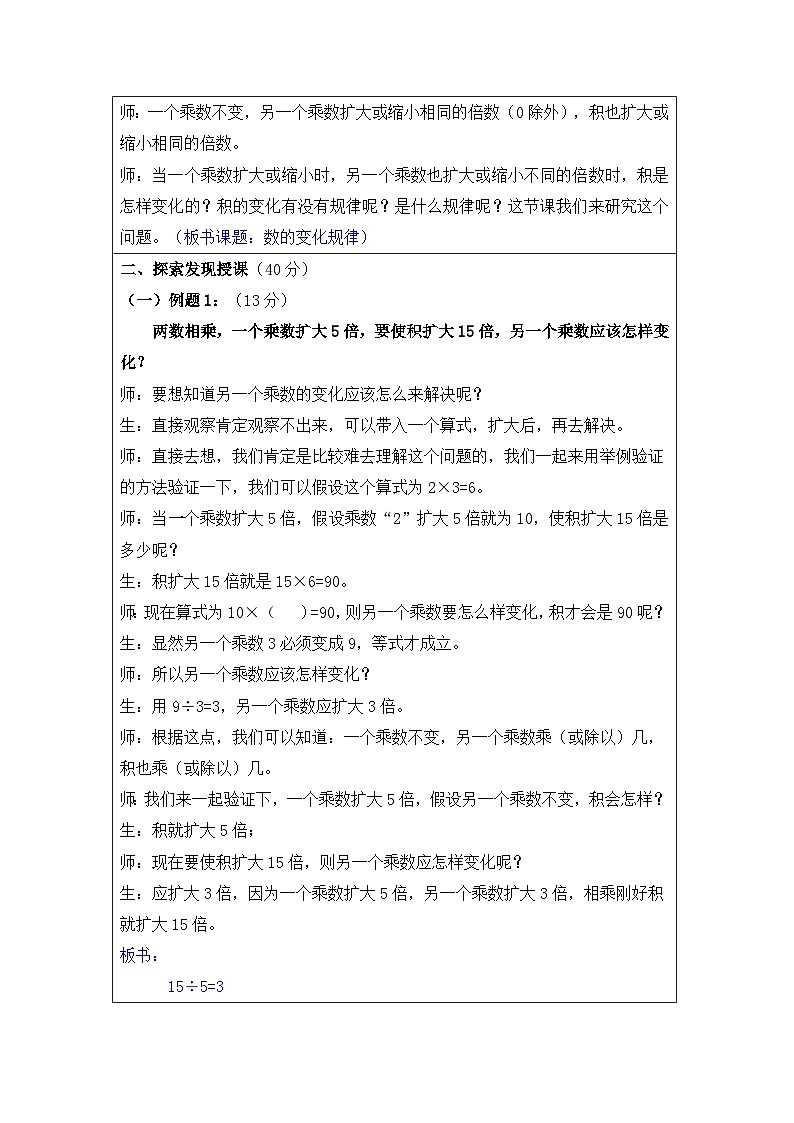奥数四年级上册 第2讲:数的变化规律 教案第2页