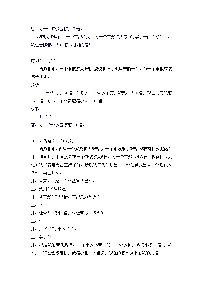 奥数四年级上册 第2讲:数的变化规律 教案03
