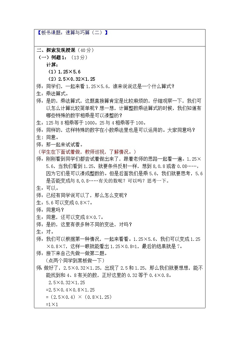 奥数五年级上册 第1讲:速算与巧算(二) 教案02
