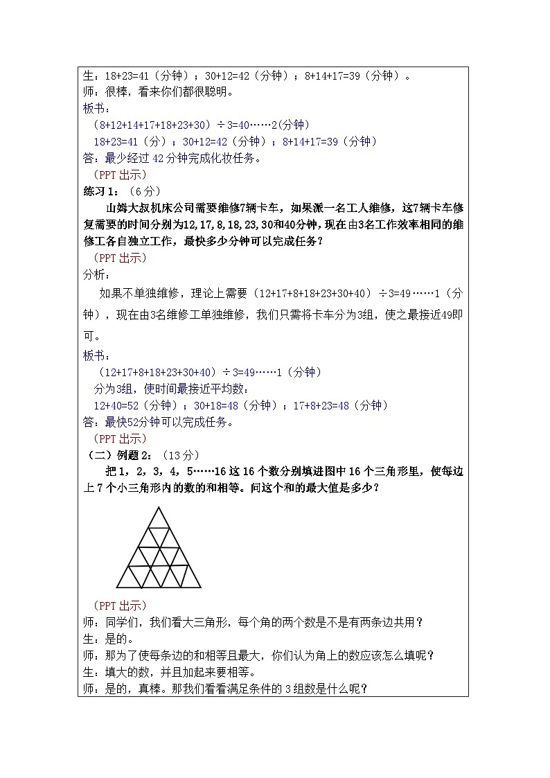 奥数五年级上册 第13讲:最值问题 教案02