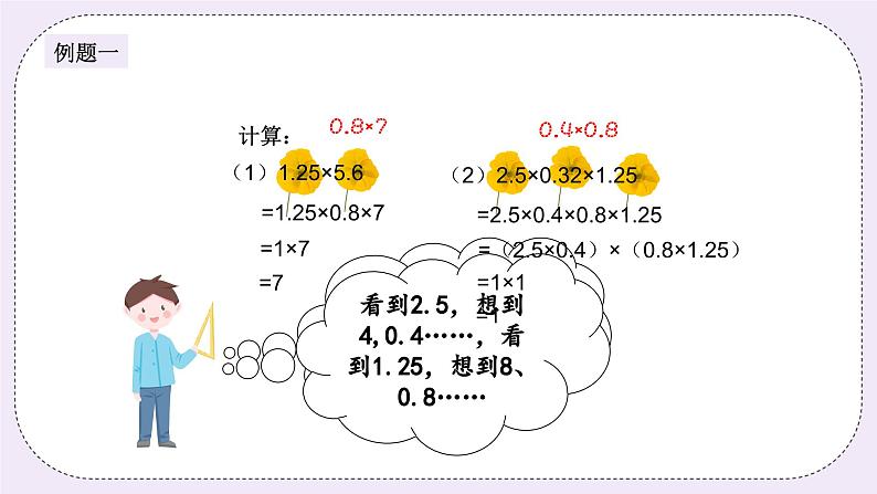 奥数五年级上册 第1讲:速算与巧算(二) 课件+教案04