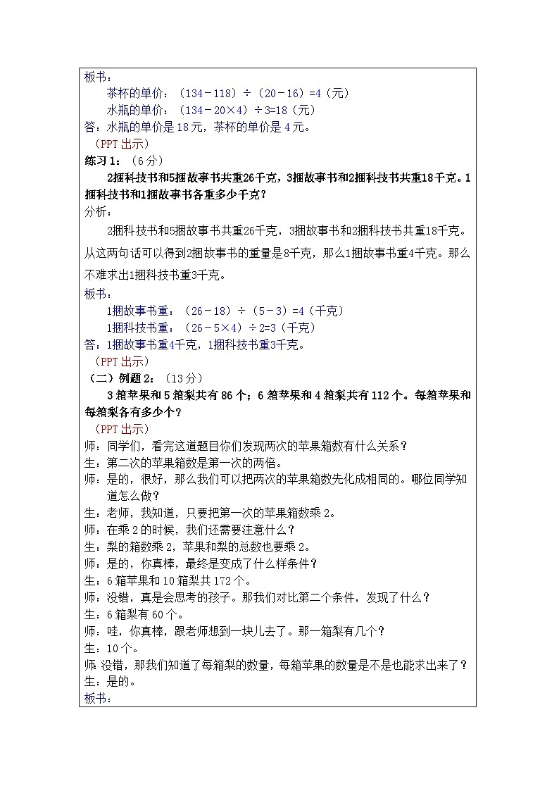 奥数五年级上册 第3讲:消去法解题(一) 课件+教案02