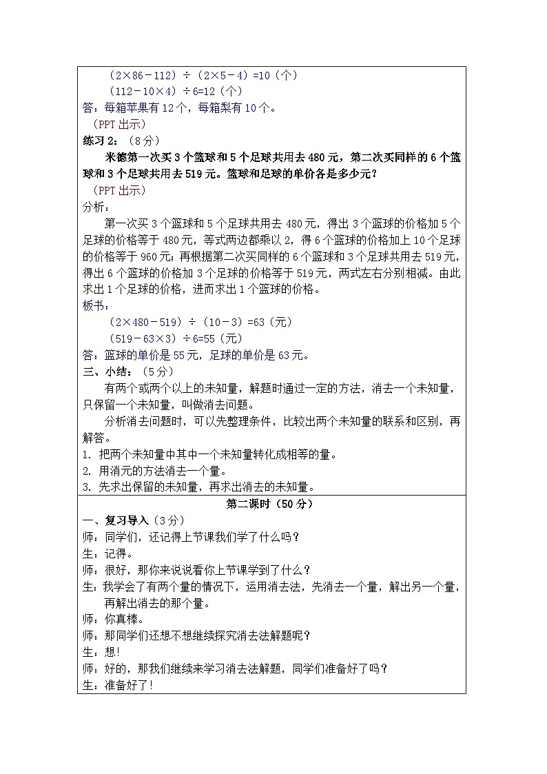 奥数五年级上册 第3讲:消去法解题(一) 课件+教案03