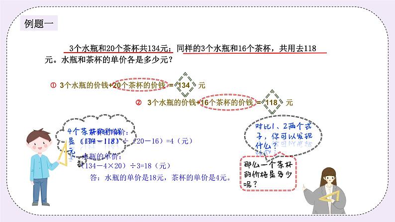 奥数五年级上册 第3讲:消去法解题(一) 课件+教案03