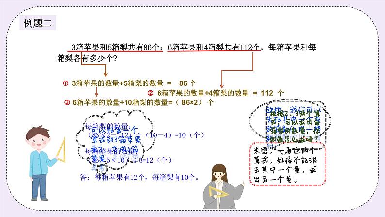 奥数五年级上册 第3讲:消去法解题(一) 课件+教案05