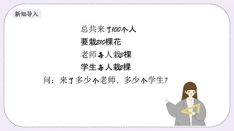 奥数五年级上册 第5讲:假设法解题(二) 课件+教案02