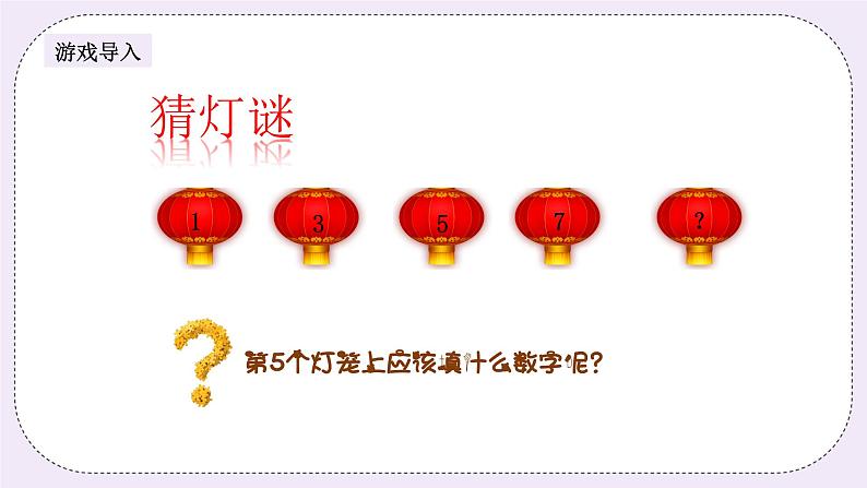 奥数五年级上册 第7讲:填数游戏 课件+教案02