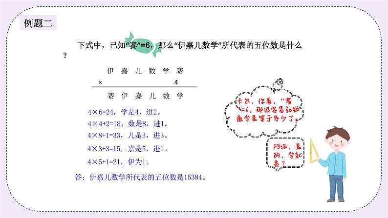 奥数五年级上册 第7讲:填数游戏 课件+教案05