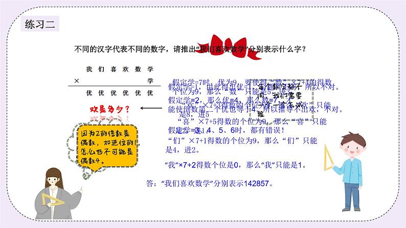 奥数五年级上册 第7讲:填数游戏 课件+教案06