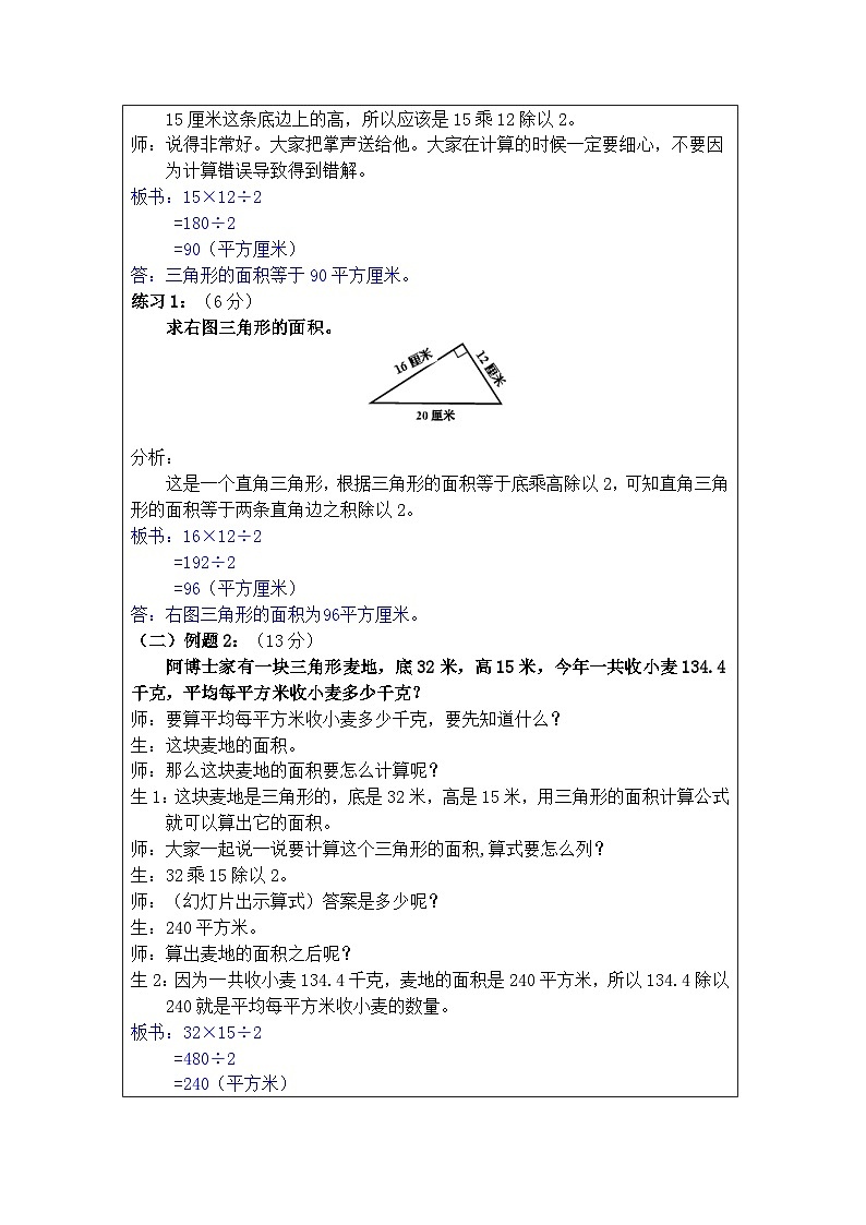 奥数五年级上册 第10讲:三角形的面积 课件+教案02