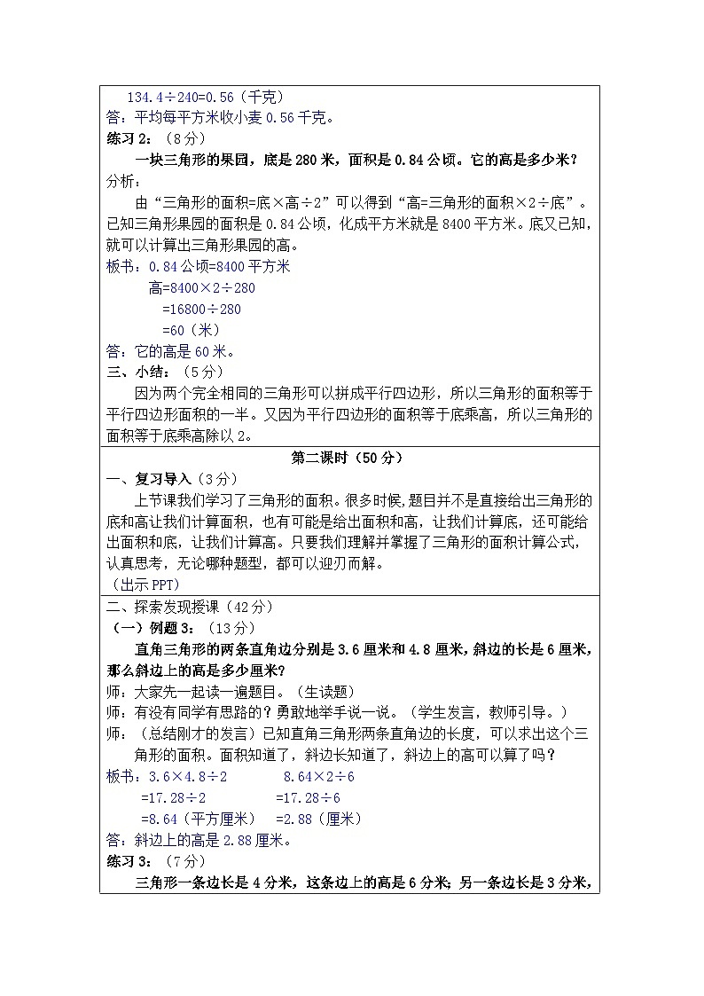 奥数五年级上册 第10讲:三角形的面积 课件+教案03