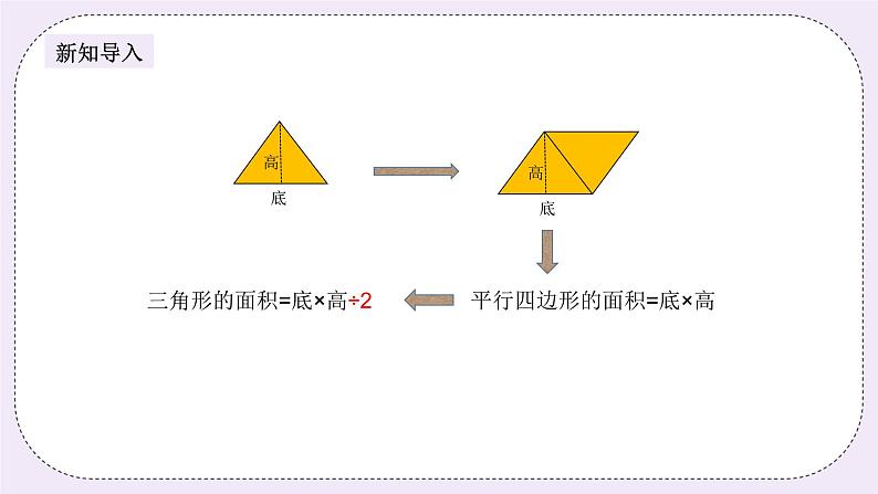奥数五年级上册 第10讲:三角形的面积 课件+教案02