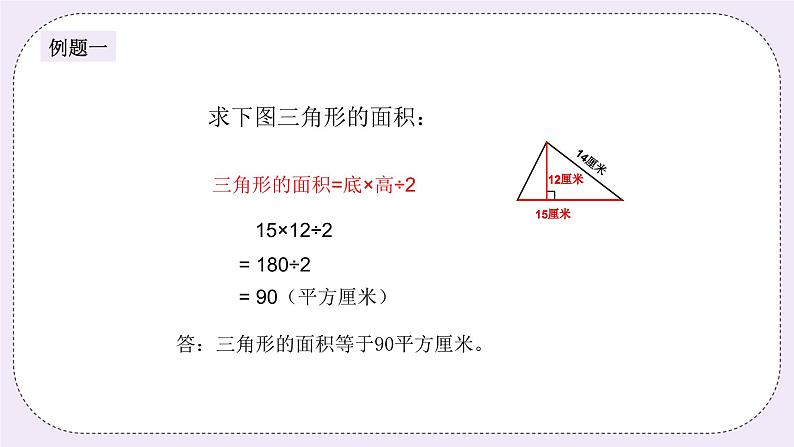 奥数五年级上册 第10讲:三角形的面积 课件+教案03