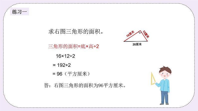 奥数五年级上册 第10讲:三角形的面积 课件+教案04