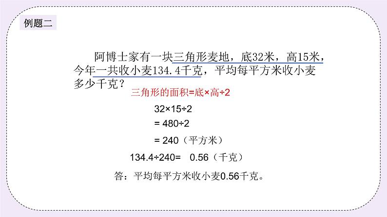 奥数五年级上册 第10讲:三角形的面积 课件+教案05