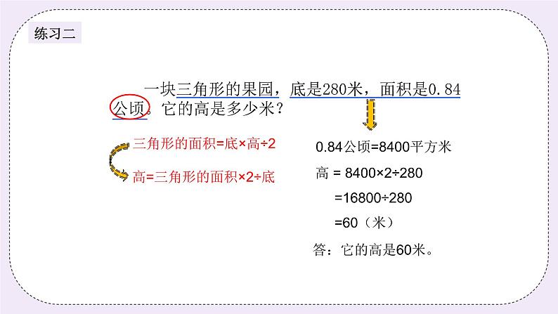 奥数五年级上册 第10讲:三角形的面积 课件+教案06
