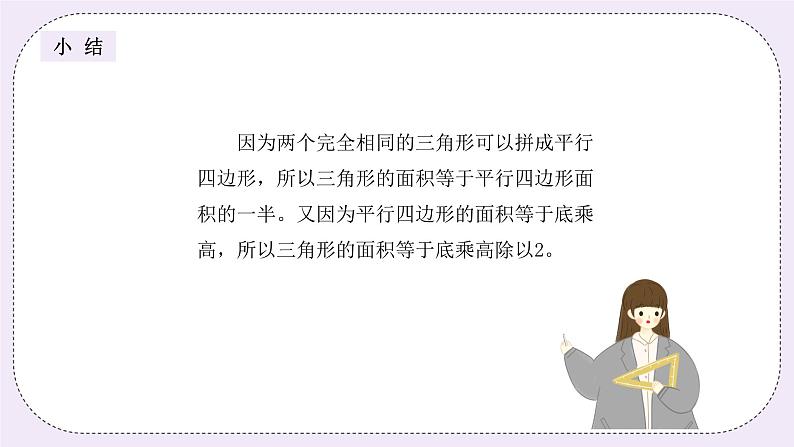 奥数五年级上册 第10讲:三角形的面积 课件+教案07