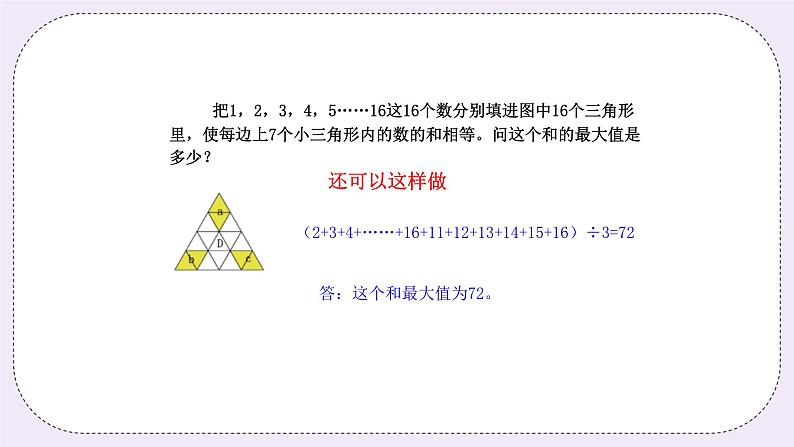 奥数五年级上册 第13讲:最值问题 课件+教案05