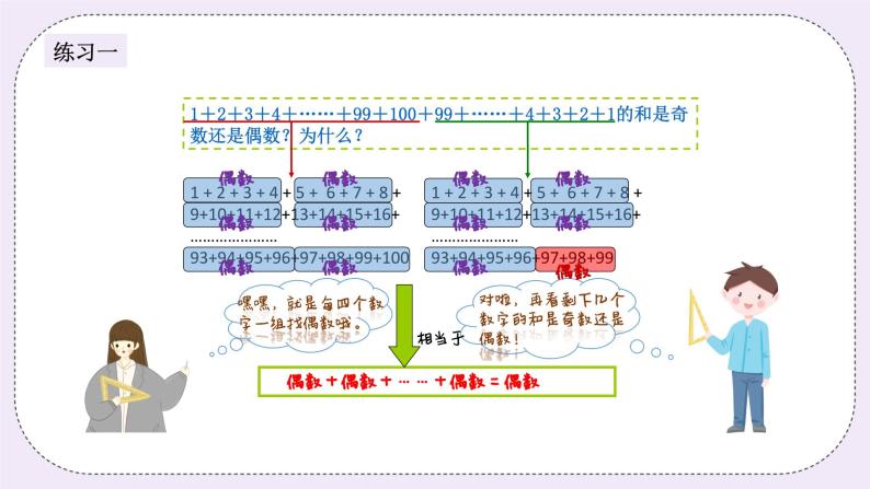 奥数五年级上册 第14讲：奇偶性 课件+教案04