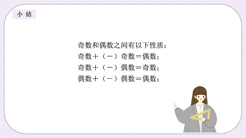 奥数五年级上册 第14讲:奇偶性 课件+教案07