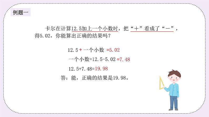 奥数五年级上册 第15讲:错中求解 课件+教案03