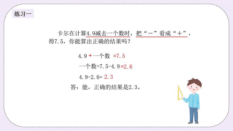 奥数五年级上册 第15讲:错中求解 课件+教案04