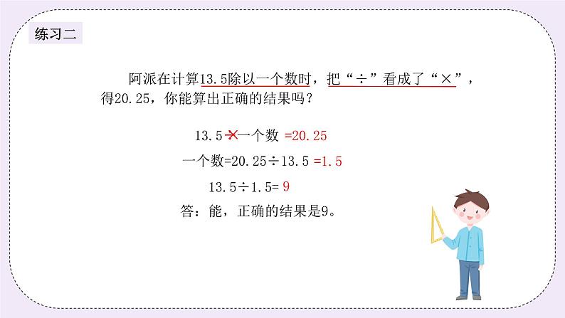 奥数五年级上册 第15讲:错中求解 课件+教案06