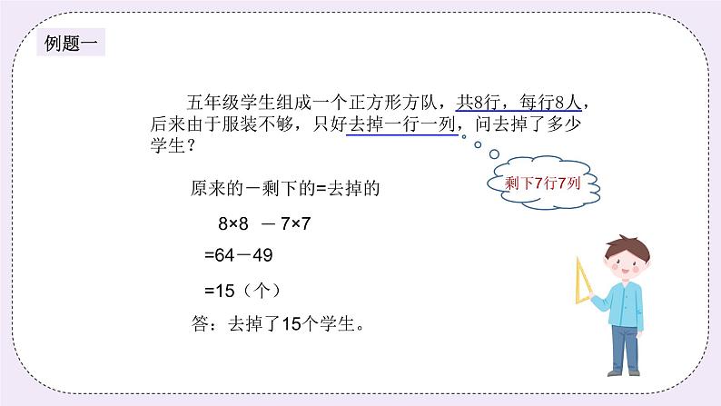 奥数五年级上册 第8讲:方阵 课件+教案02