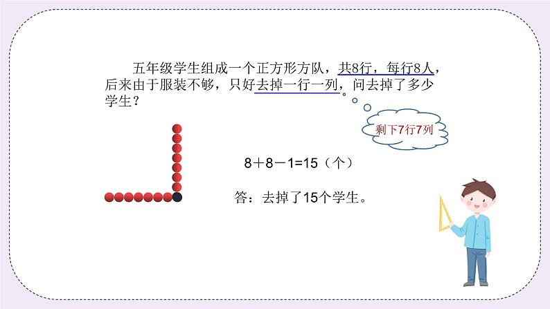 奥数五年级上册 第8讲:方阵 课件+教案03