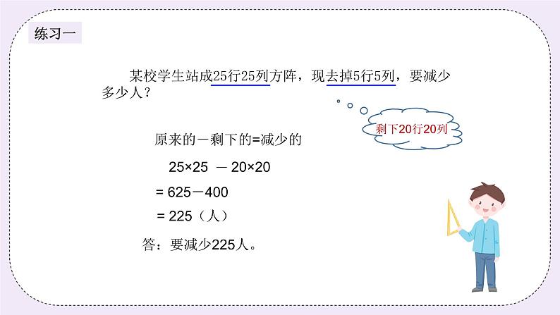 奥数五年级上册 第8讲:方阵 课件+教案04