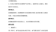 北师大版三年级上册三 加与减5 里程表（二）教案及反思