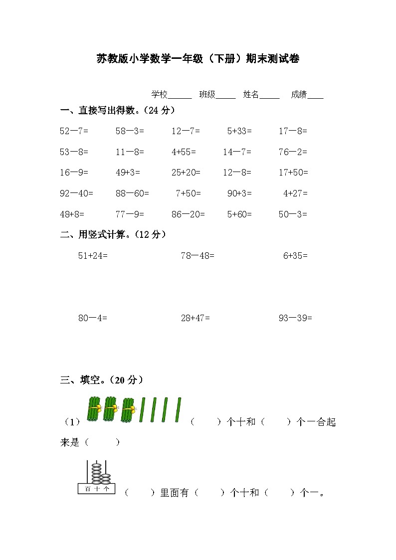 小学数学一年级(下册)期末测试卷(无答案)第1页