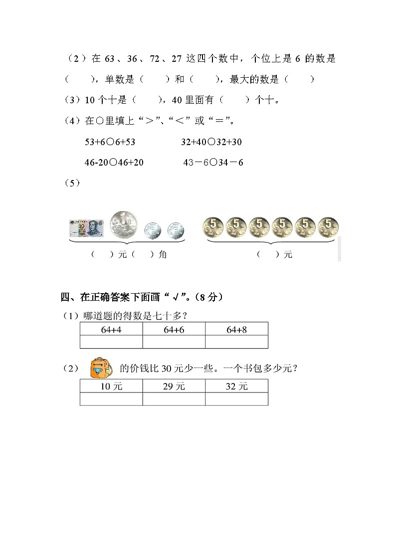小学数学一年级(下册)期末测试卷(无答案)第2页