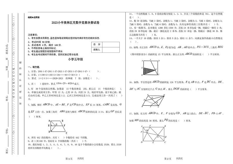 2023小学五年级奥林匹克数学竞赛决赛试卷二第1页
