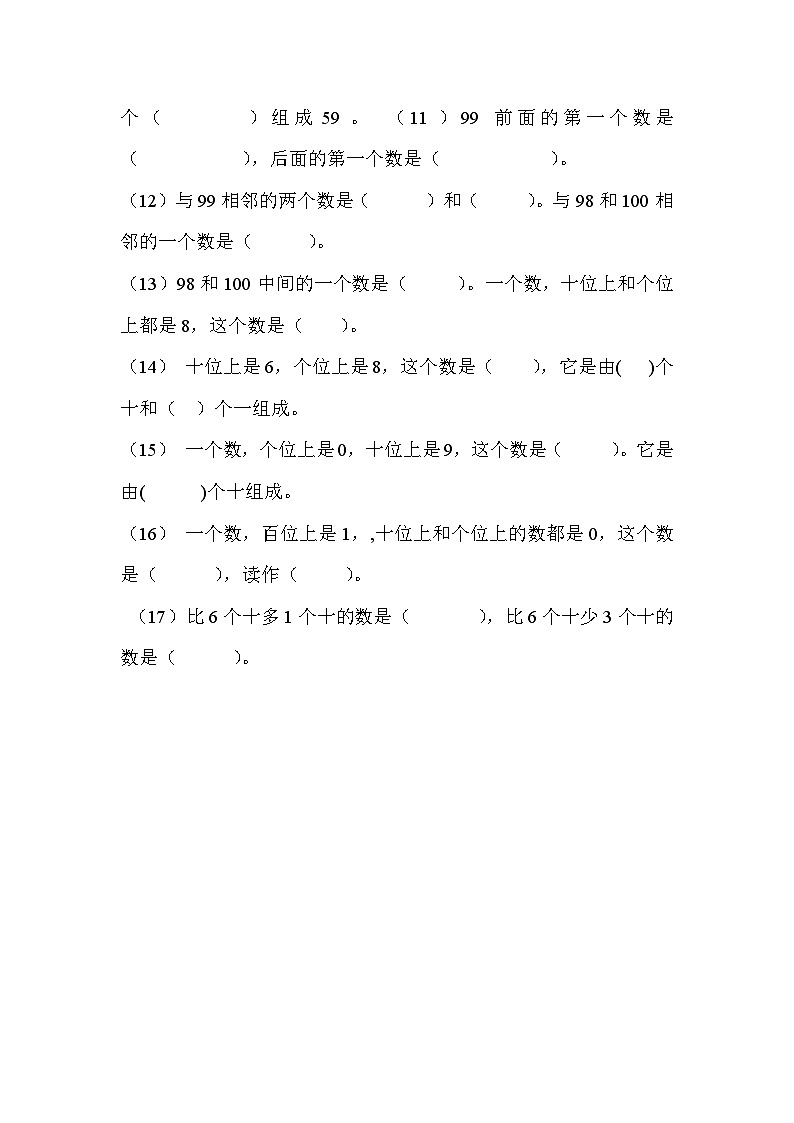 一年级下册学期数学归类复习题(无答案)第2页