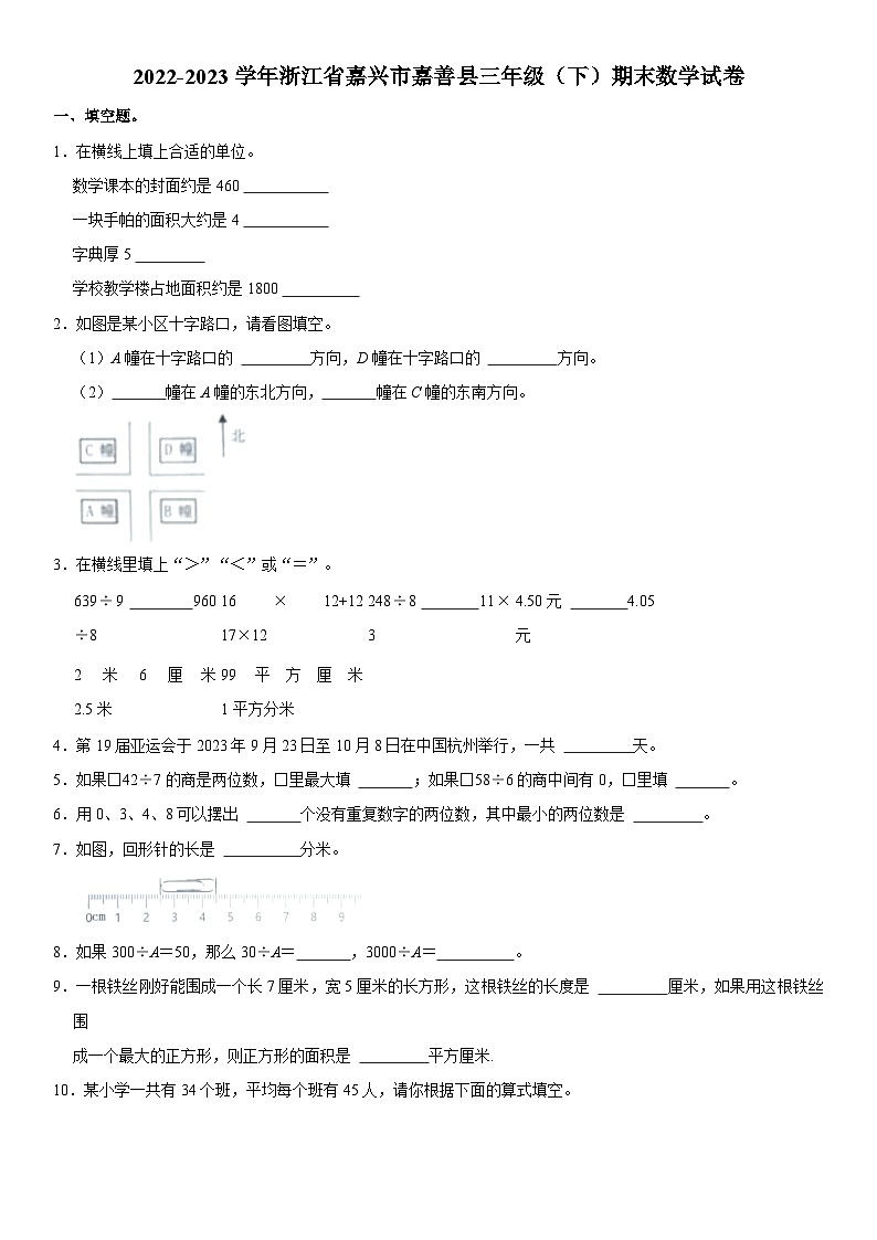 浙江省嘉兴市嘉善县2022-2023学年三年级下学期期末数学试卷01
