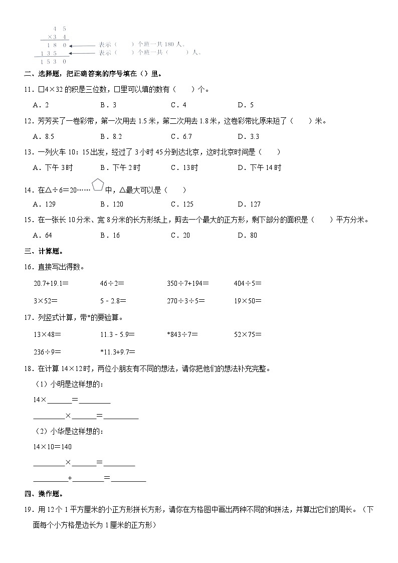 浙江省嘉兴市嘉善县2022-2023学年三年级下学期期末数学试卷02