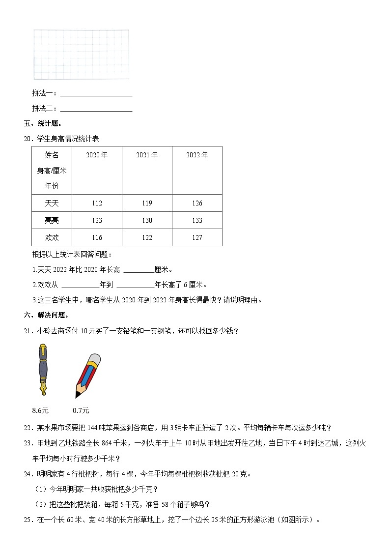 浙江省嘉兴市嘉善县2022-2023学年三年级下学期期末数学试卷03