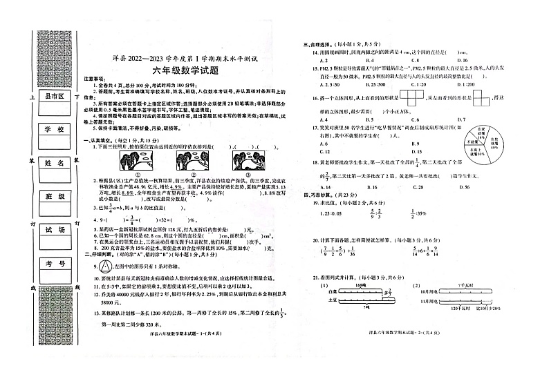 陕西省汉中市洋县2022-2023学年六年级上学期期末水平测试数学试题第1页