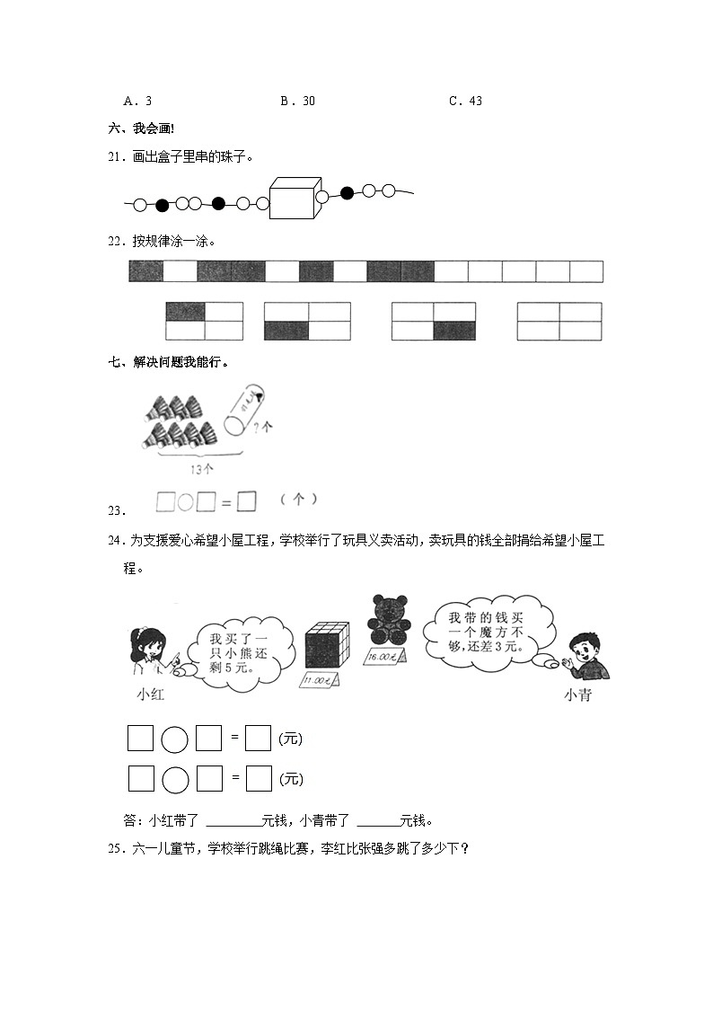 山东省日照市五莲县2022-2023学年一年级下学期期末数学试卷第3页