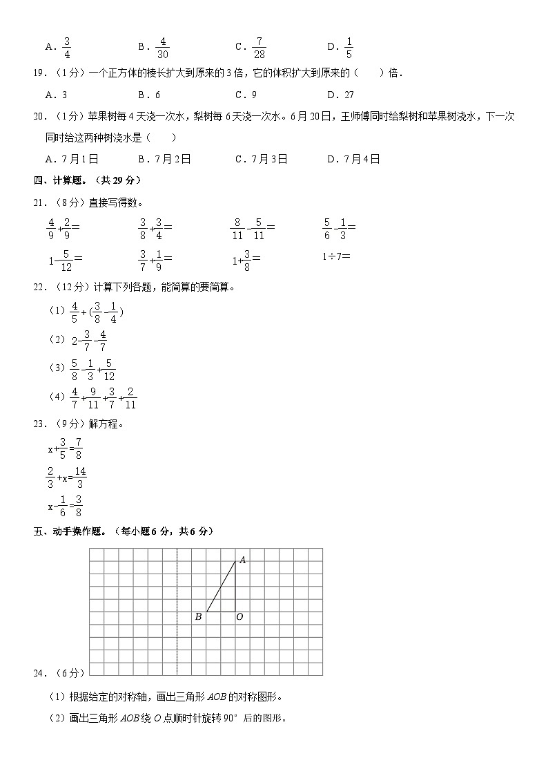 新疆维吾尔自治区伊犁哈萨克自治州2022-2023学年五年级下学期期末数学试卷02