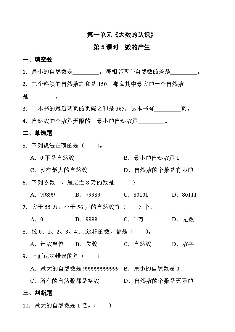 四年级上册数学第一单元《大数的认识》第五课时 数的产生 学案01