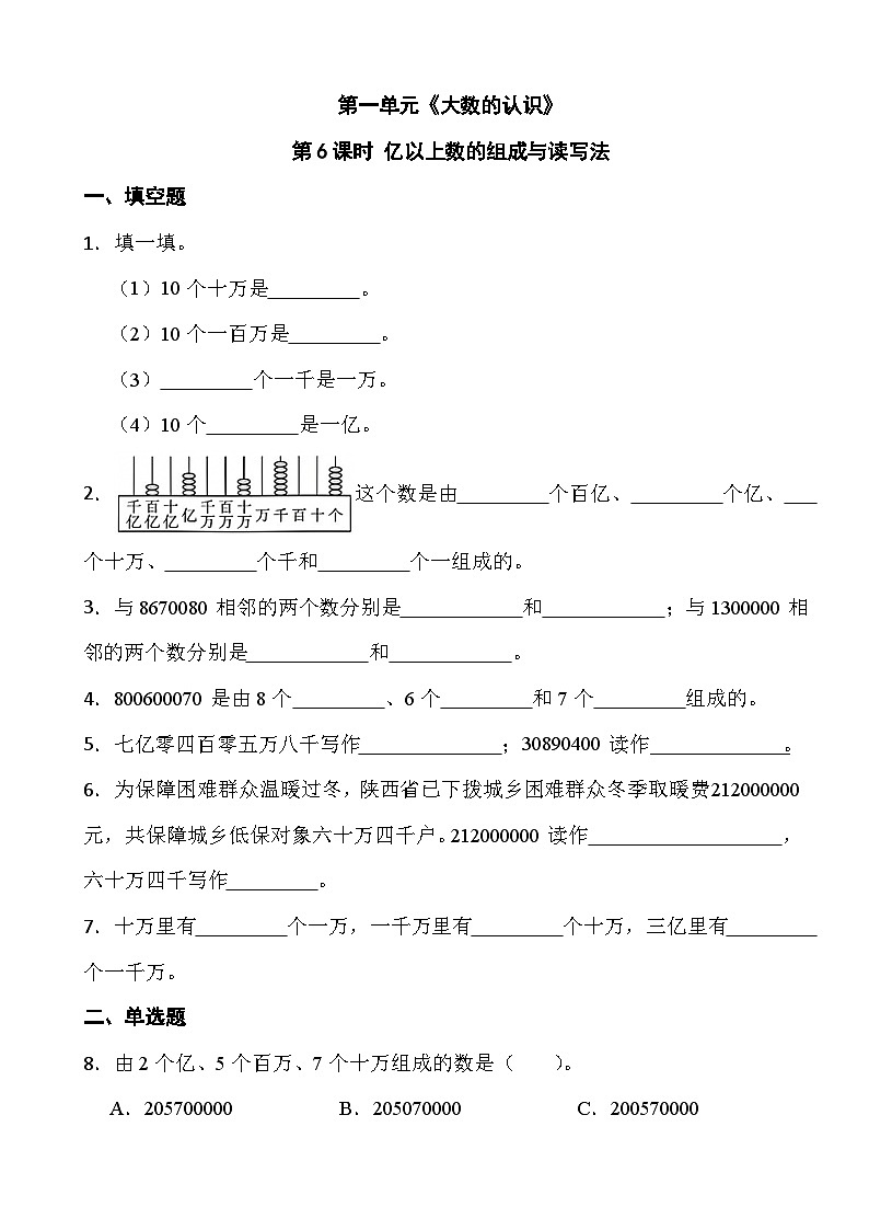 四年级上册数学第一单元《大数的认识》第六课时 亿以上数的组成与读写法 学案01