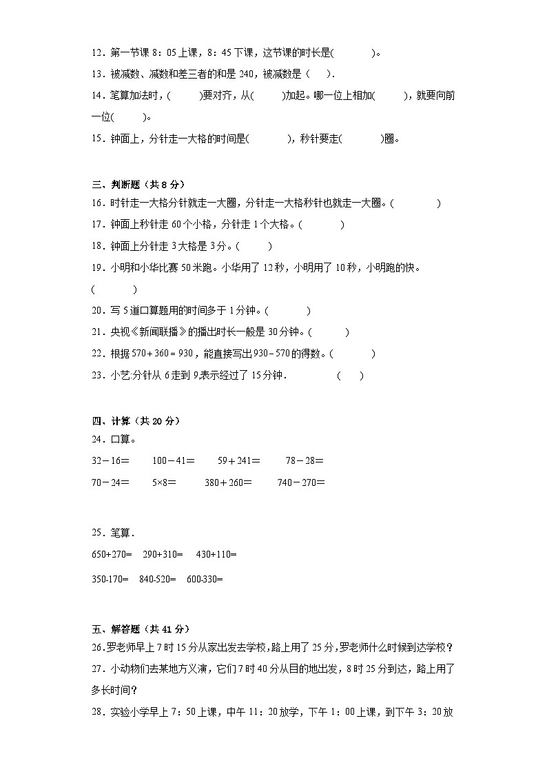 第一二单元月考综合测试(月考)人教版三年级上册数学+02