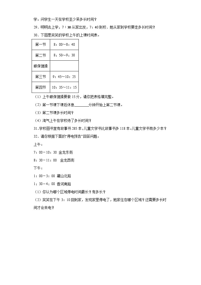 第一二单元月考综合测试(月考)人教版三年级上册数学+03