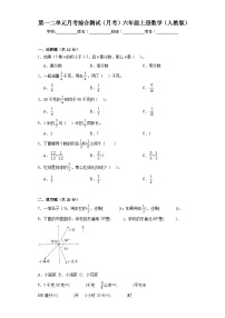 第一二单元月考综合测试（月考）-六年级上册数学人教版