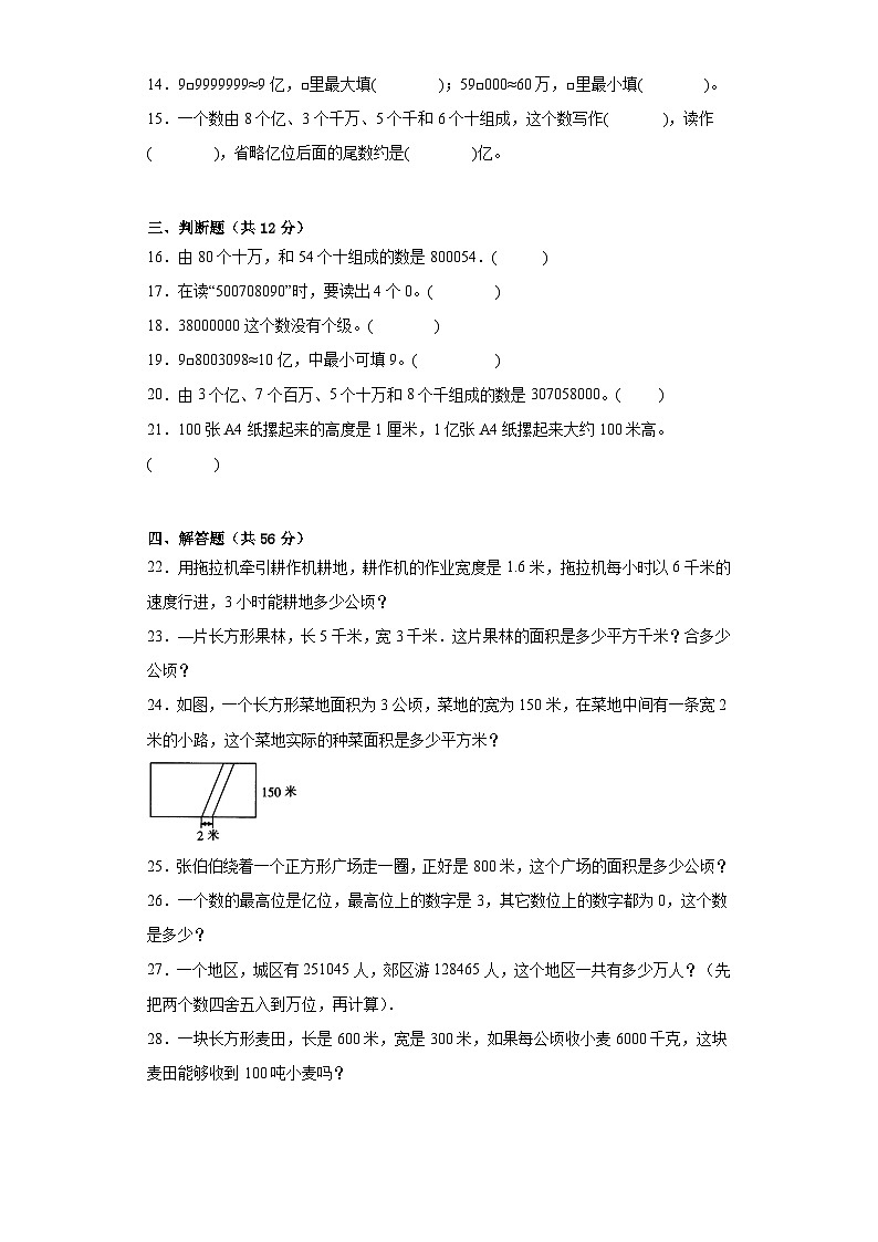 第一二单元月考综合测试(试题)-四年级上册数学人教版第2页
